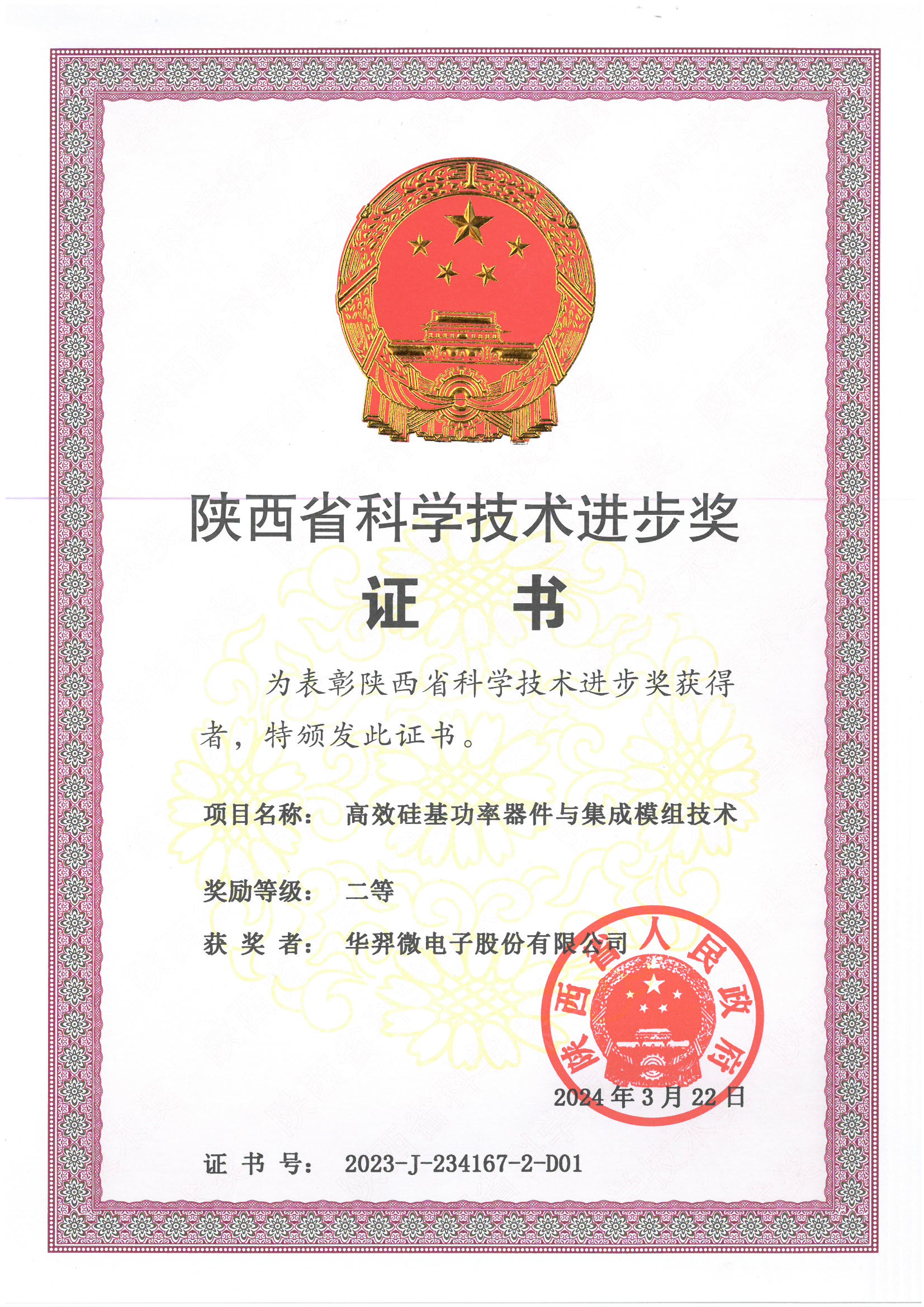 Second-class prize of Shaanxi Provincial Science and Technology Progress