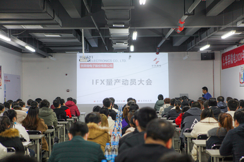 太阳成微电制造部组织召开IFX量产动员大会